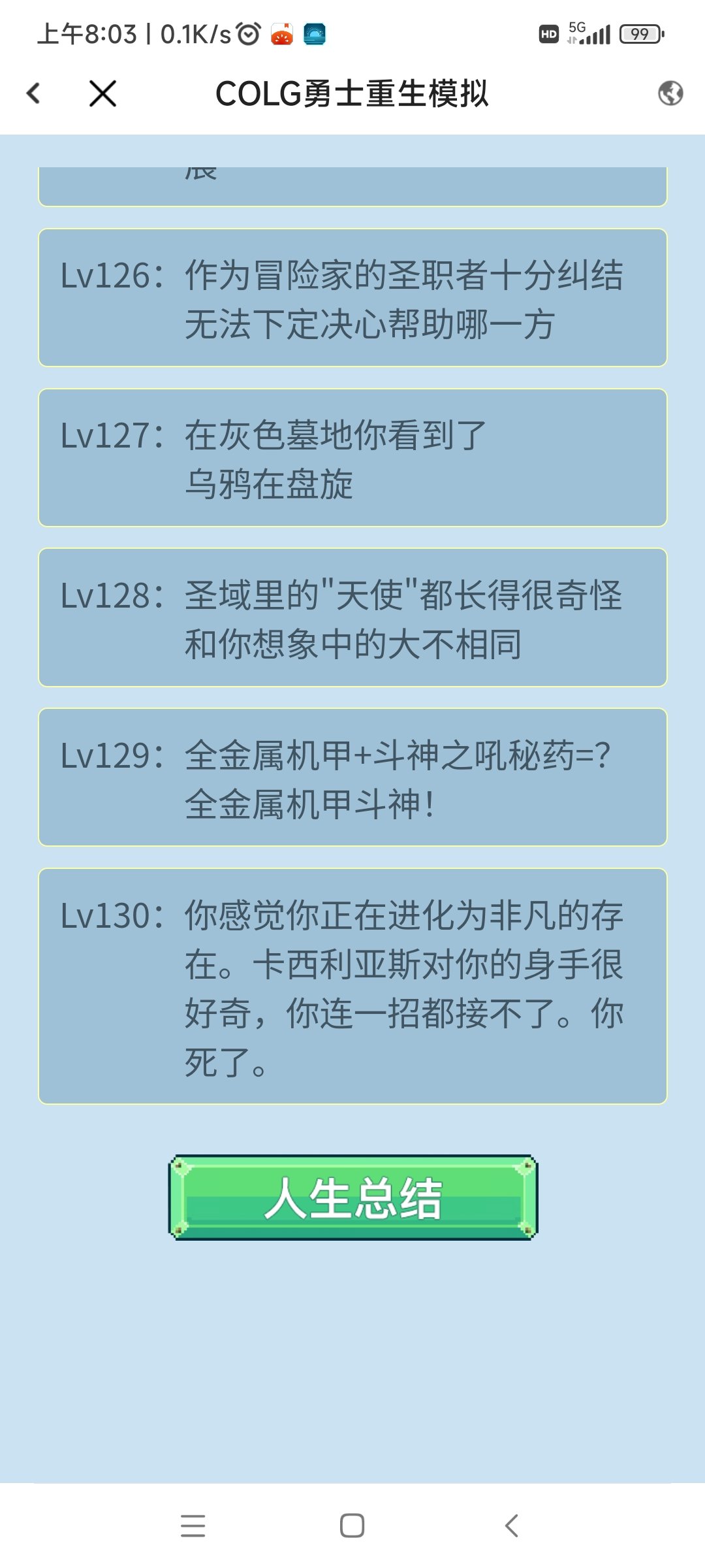 如果当初没有遇到那个少女，没有救她……2
