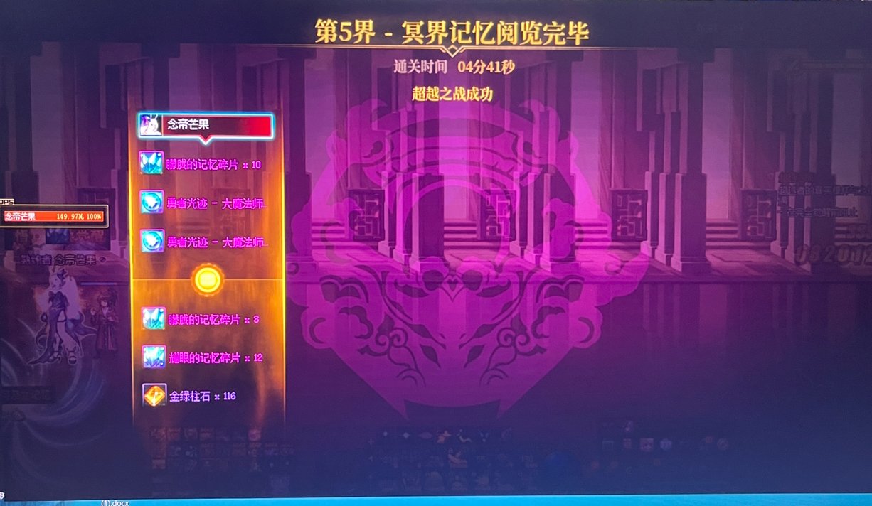 4.4 红8花花 单刷超越模式 魔怔了1