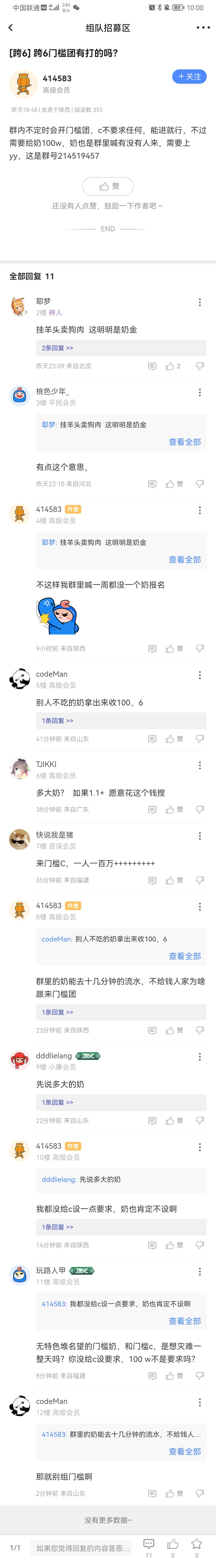 这算奶金么？1