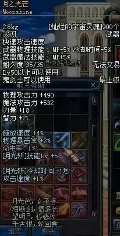 DNF：大转移前剧情故事（38）——最美太刀：月之光芒13