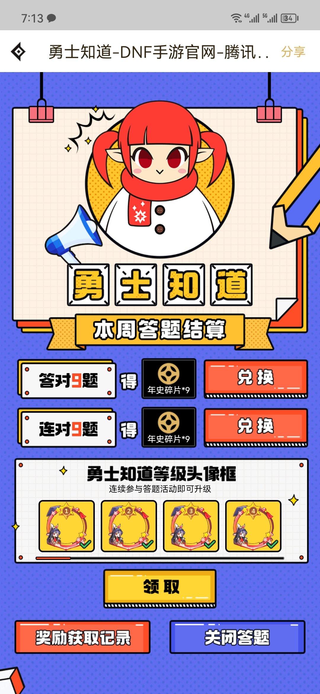 刚刚助手答题遇到个bug2