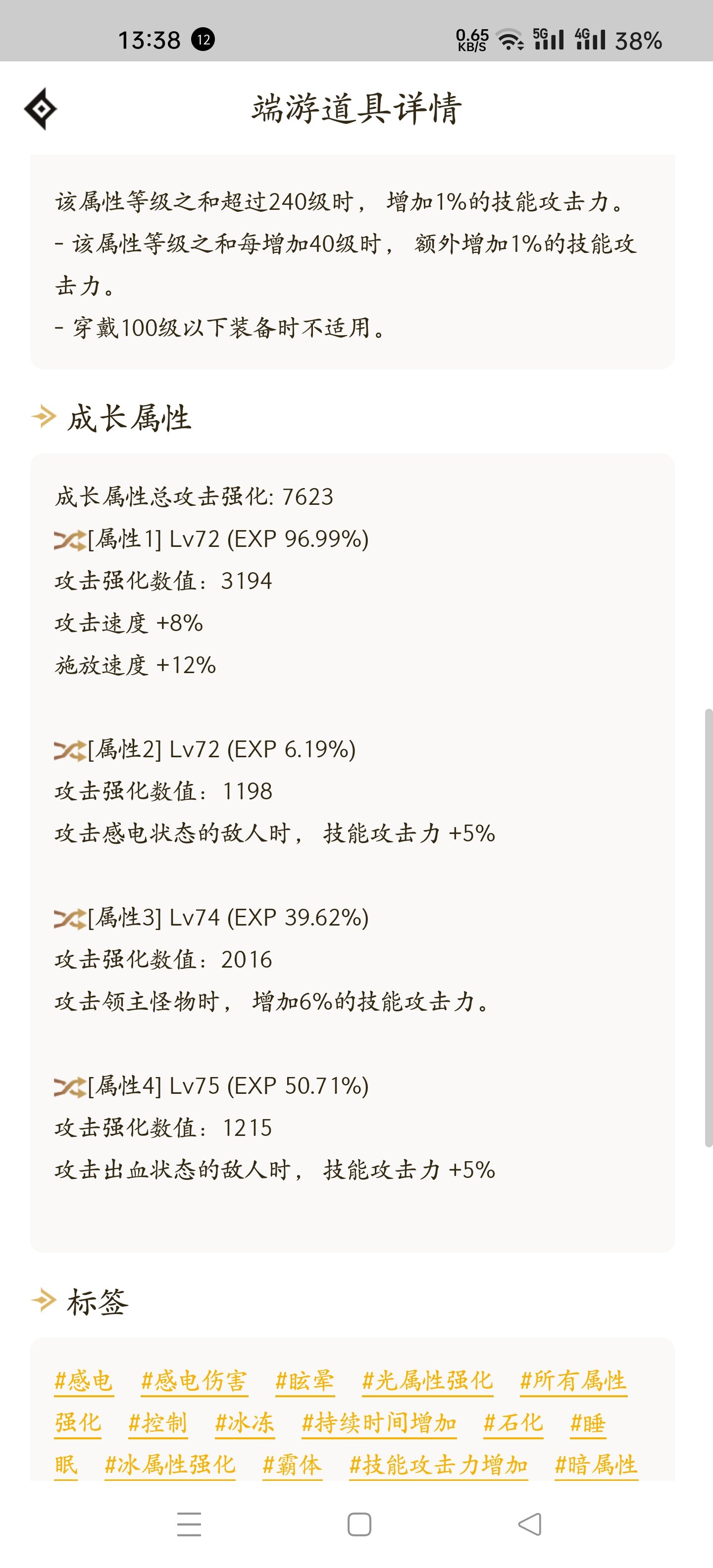 这个技工能算是直伤词条吗，来个懂哥解释解释3