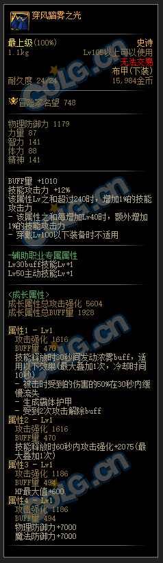 次元回廊固定史诗疑问（腰带与下装）2
