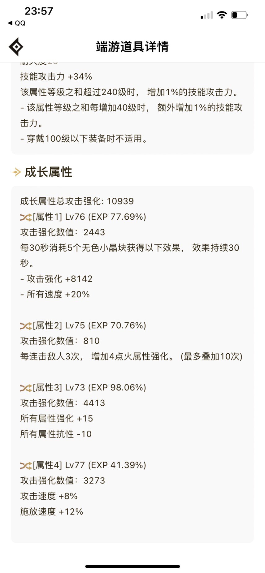 今天洗了个攻速肩膀1