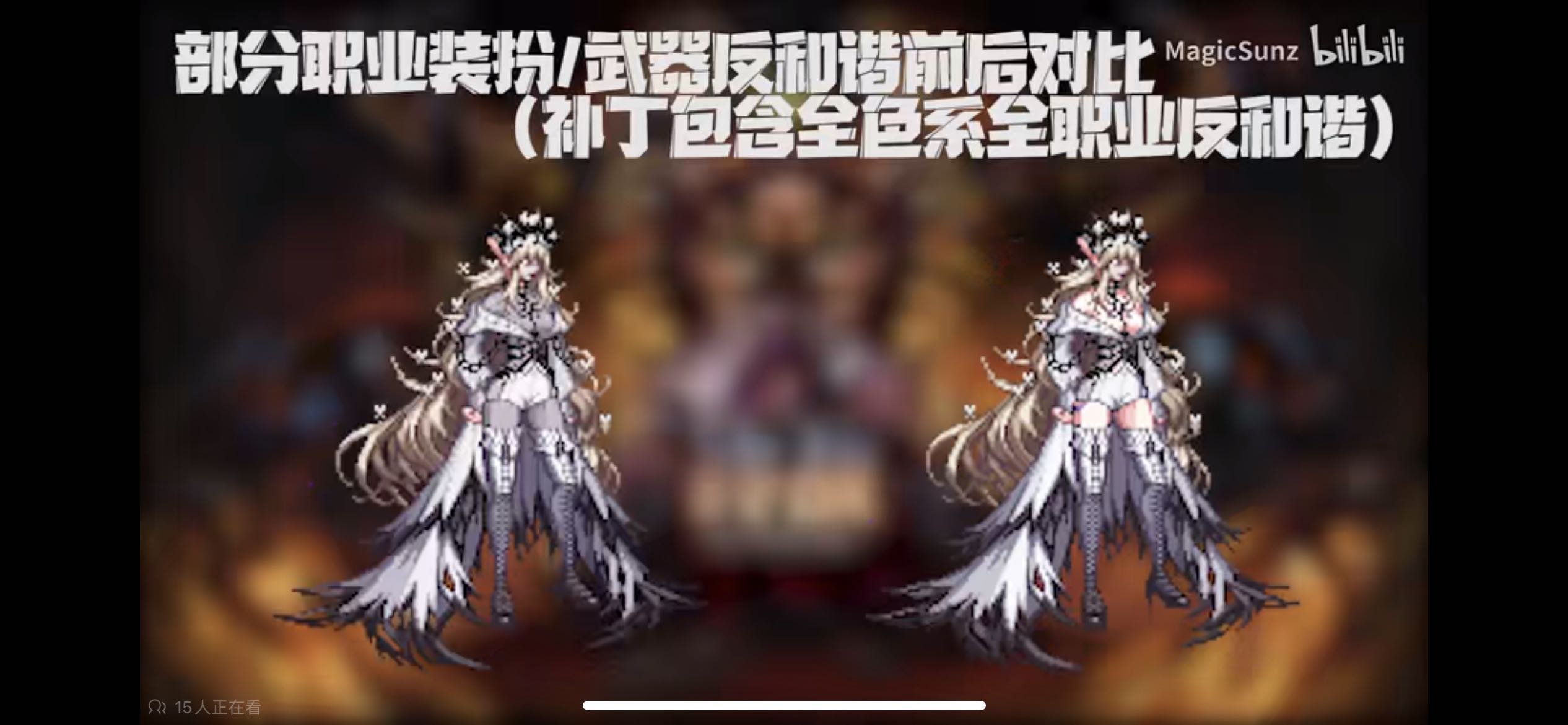 三绝时装反和谐问题2