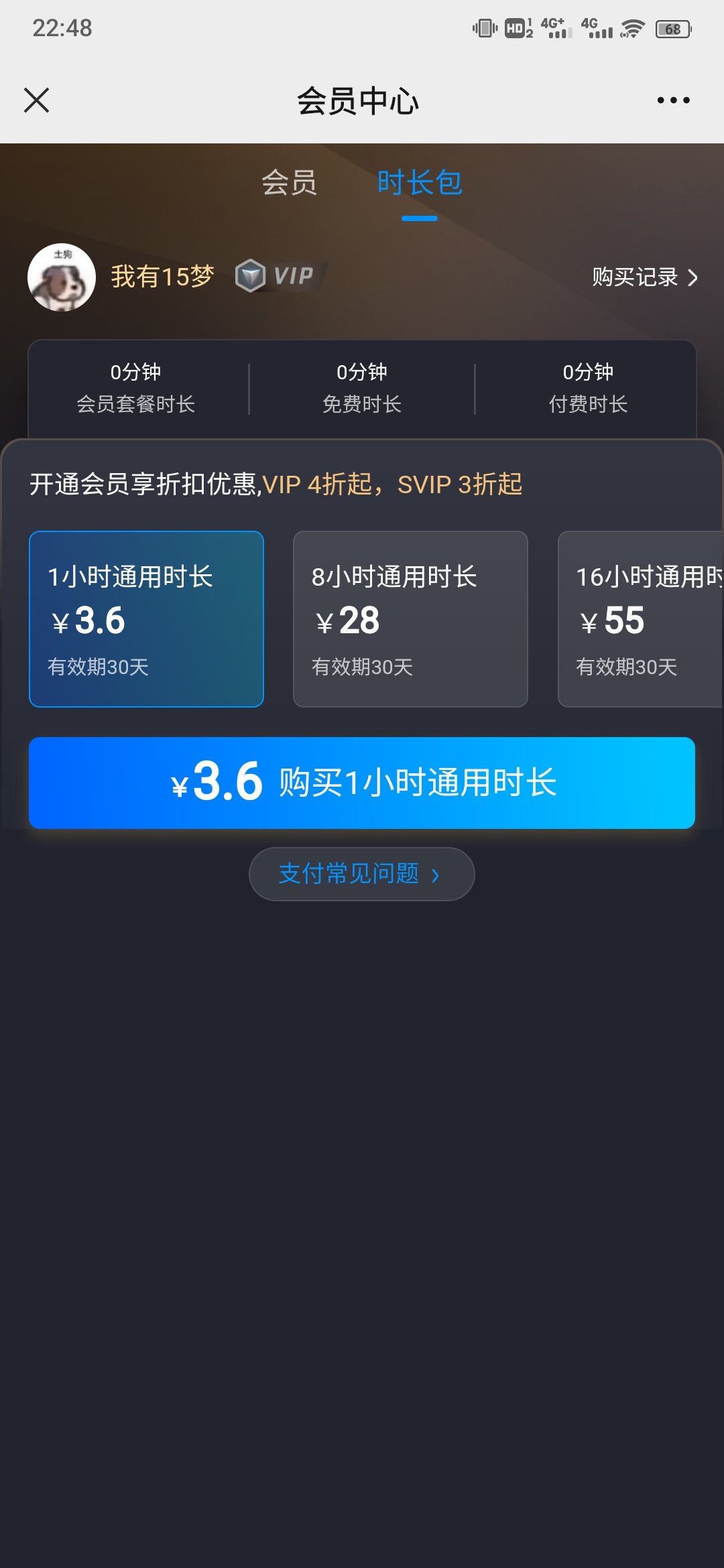 DNF云游戏改时间真坑1