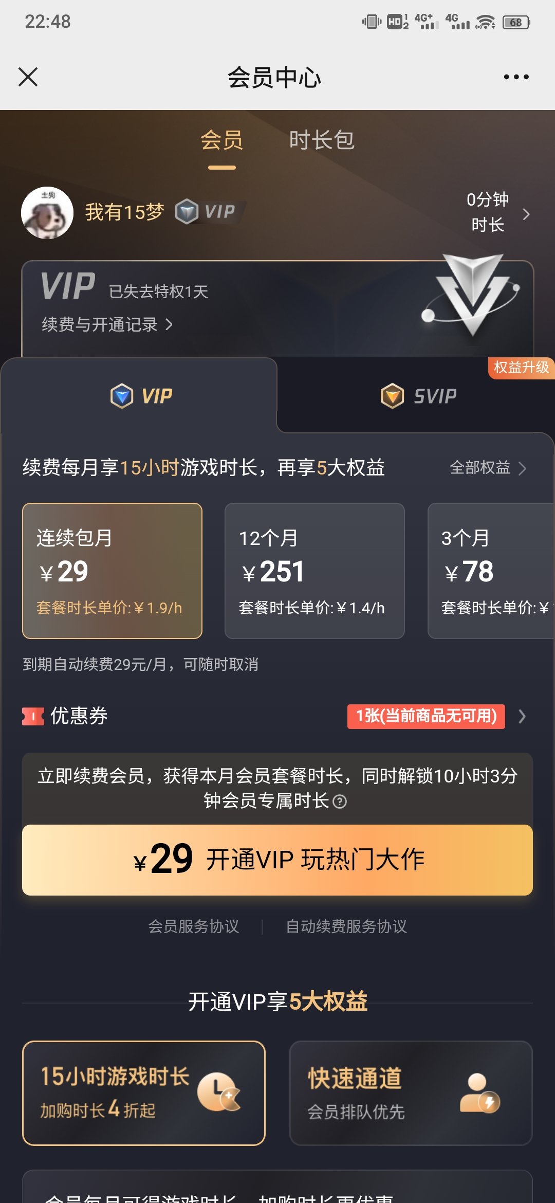 DNF云游戏改时间真坑2