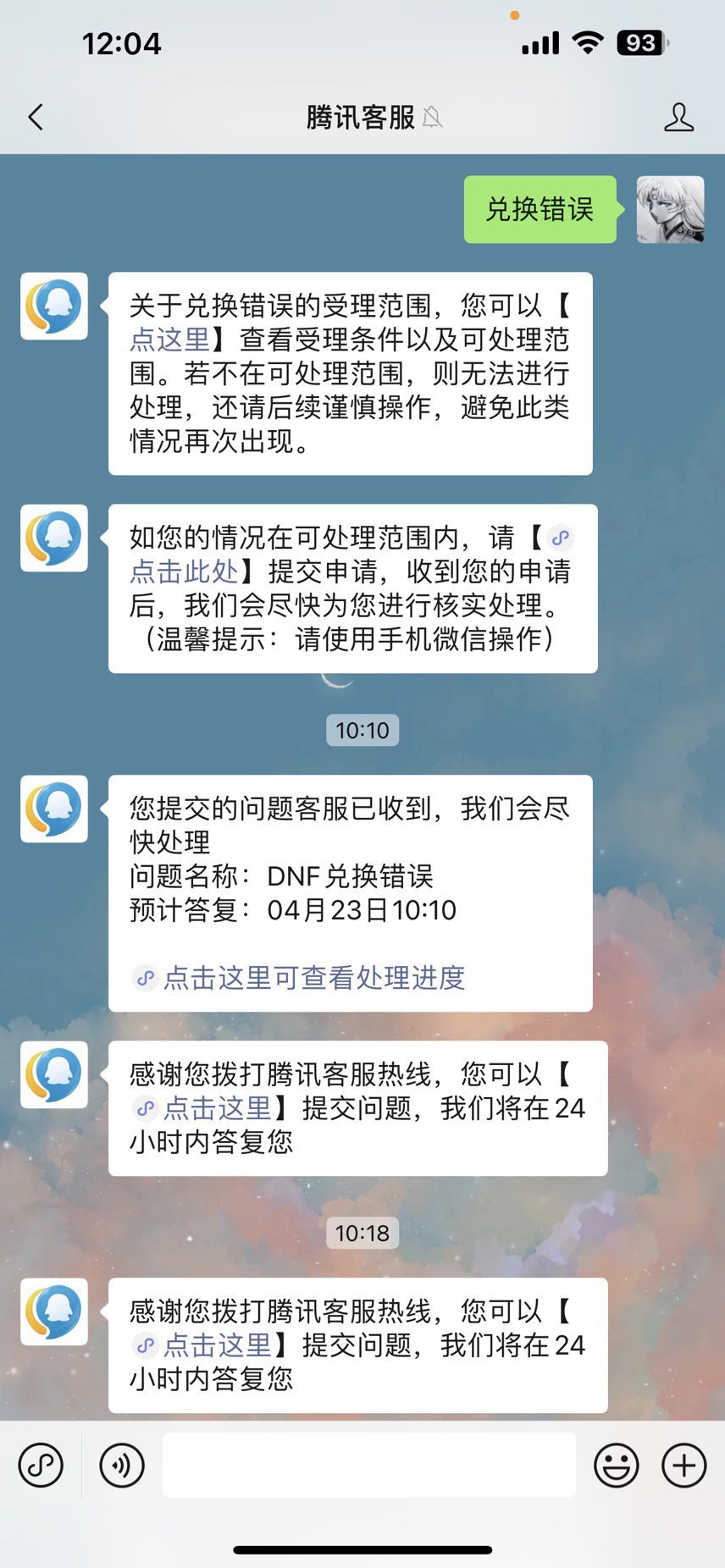 关于永恒挚爱（无法交易）兑换错角色的处理后果1