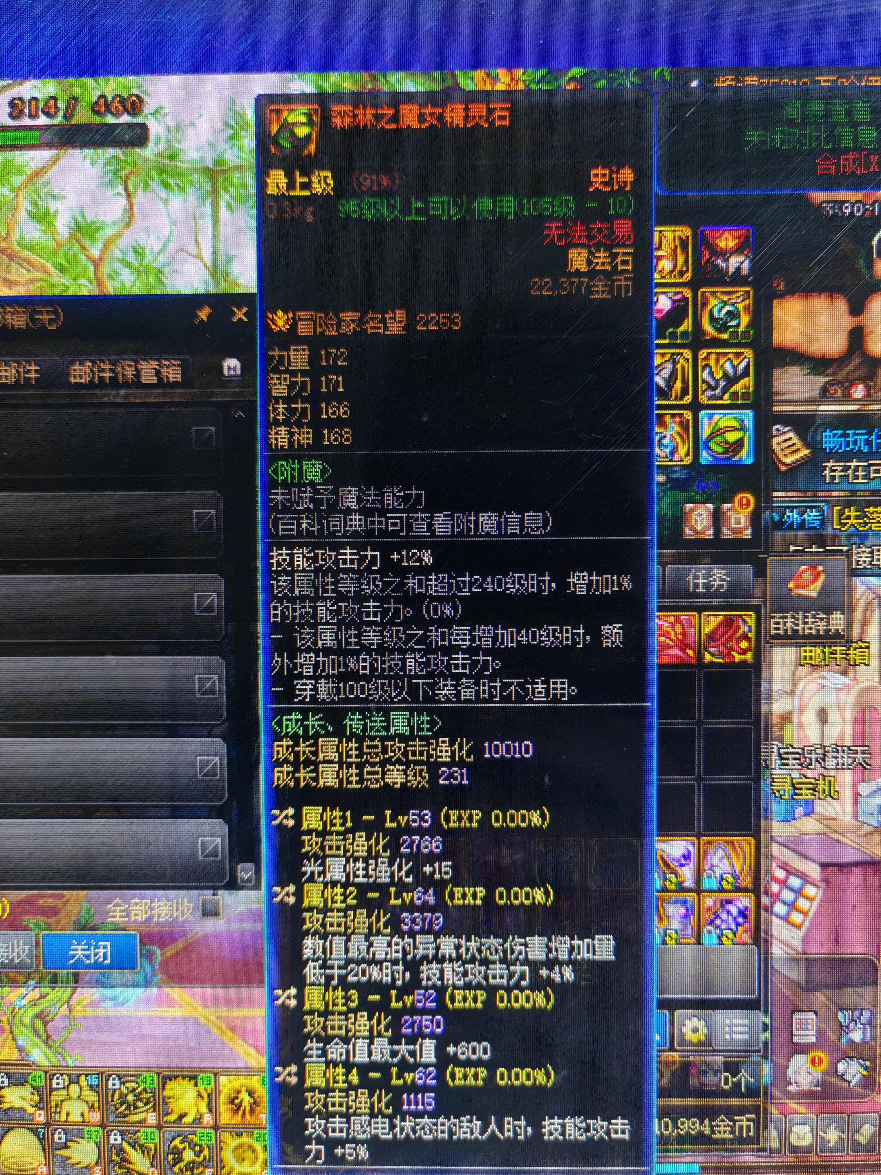 这个魔法石能用吗？1