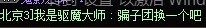 真给跨八丢人，打巴卡尔的都来看看2
