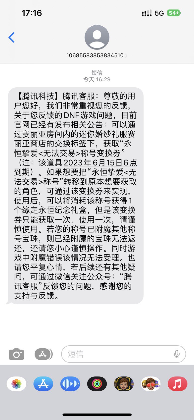 51称号问题2