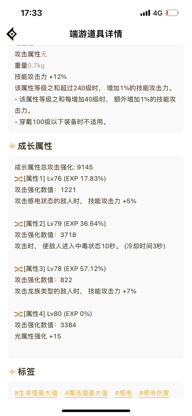 为啥我4.8剑魂巴卡尔桩伤害这么低，大佬帮忙看看！3