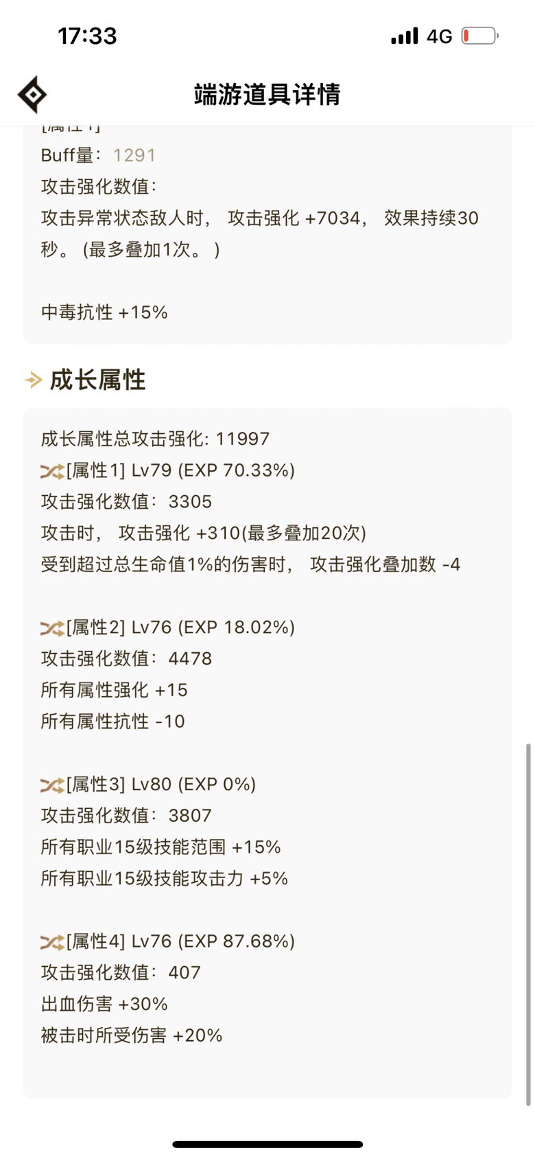 为啥我4.8剑魂巴卡尔桩伤害这么低，大佬帮忙看看！4