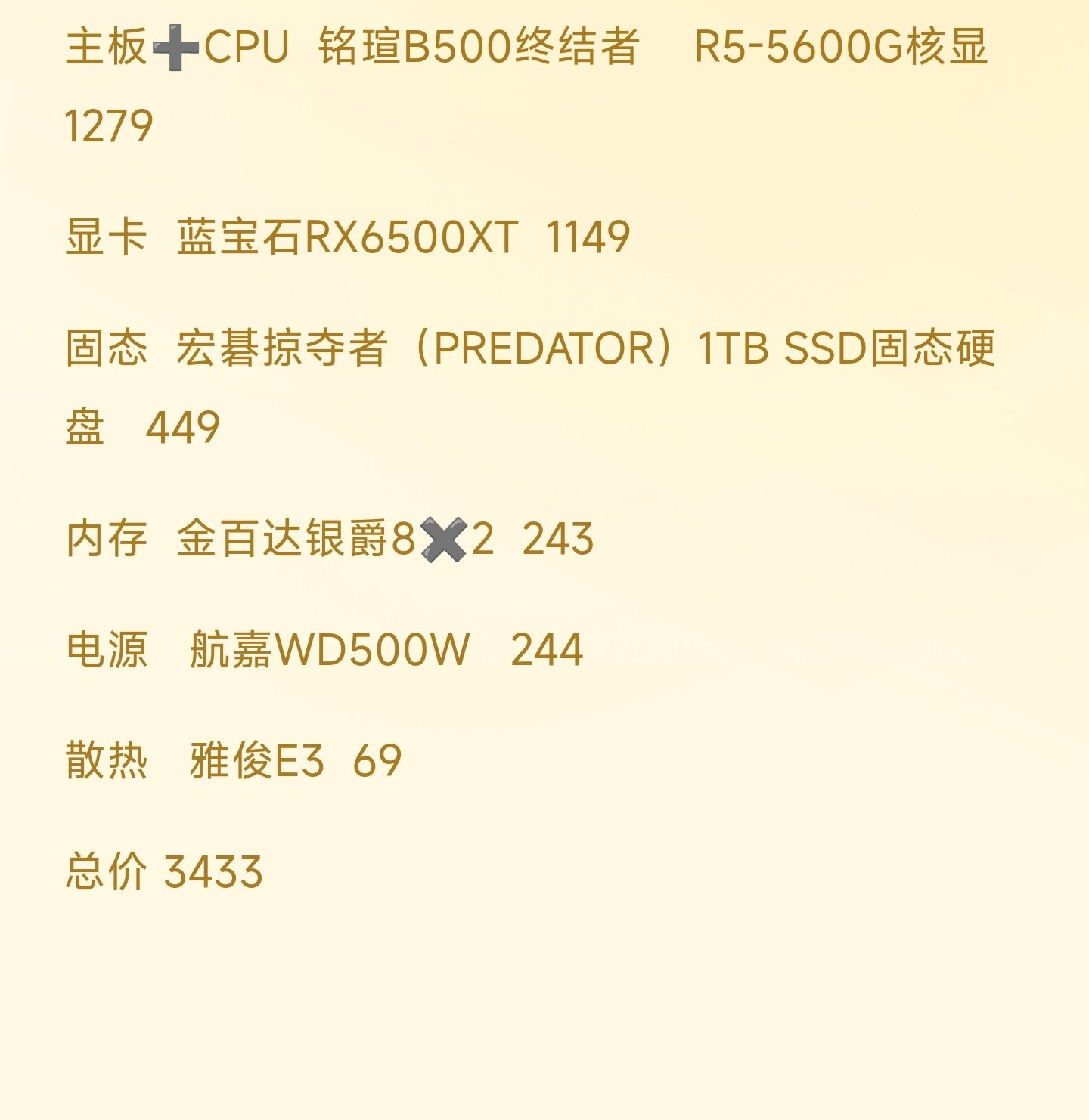 DNF电脑配置1