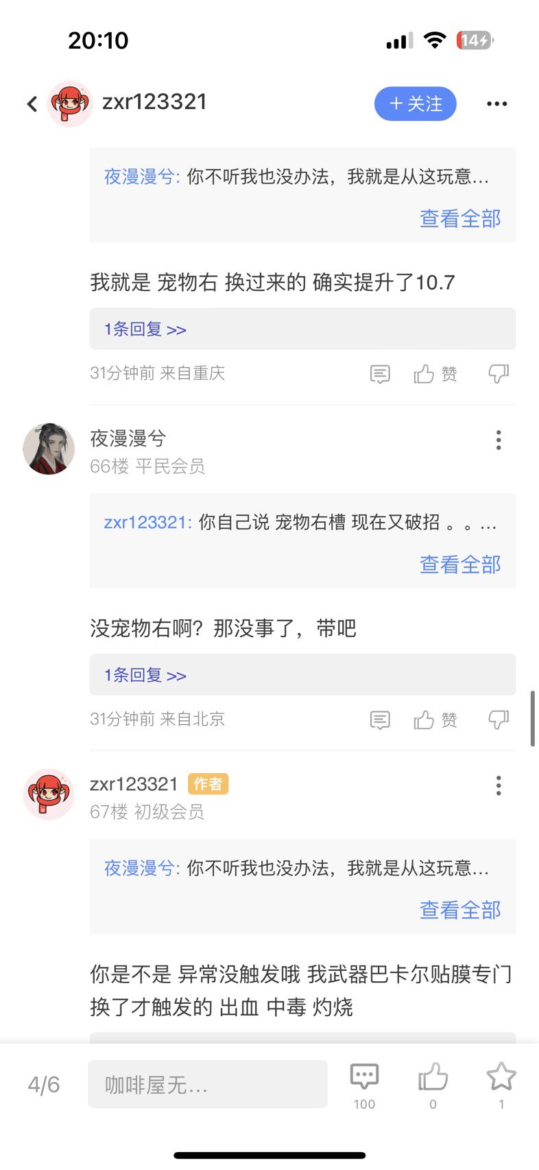 标题就叫惹一身骚（为了自定义右去贴武器双异常值得吗？）8