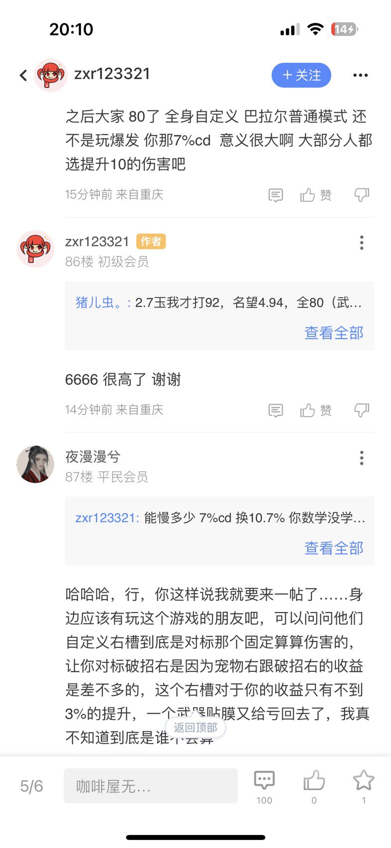 标题就叫惹一身骚（为了自定义右去贴武器双异常值得吗？）13