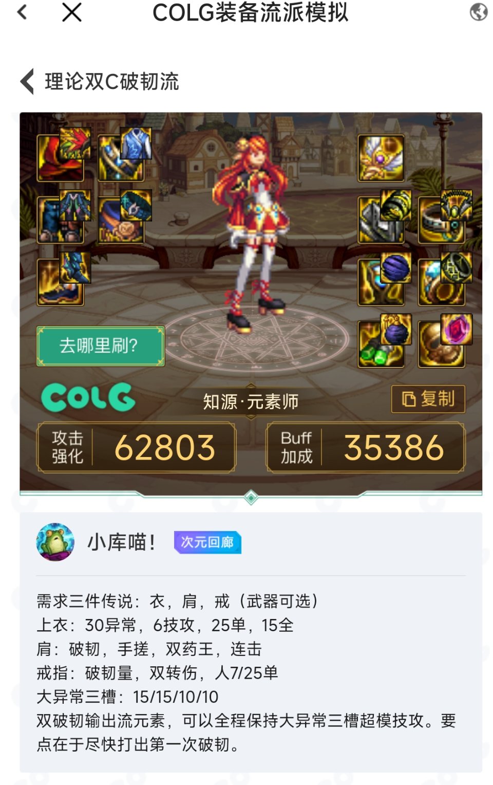 回廊双C赛预测：双元素稳定第一1