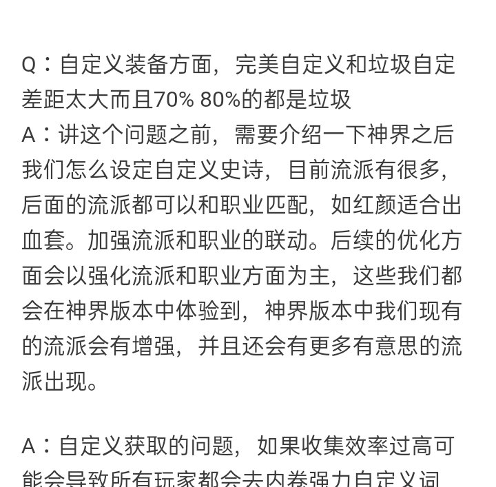 我感觉下个版本装备不会迭代了1