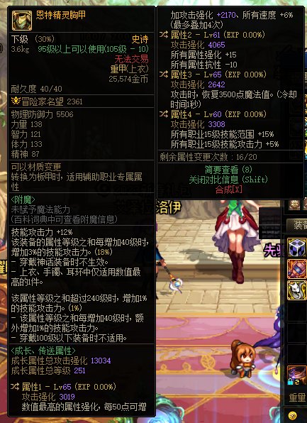 萌新求问恩特衣服传送词条2