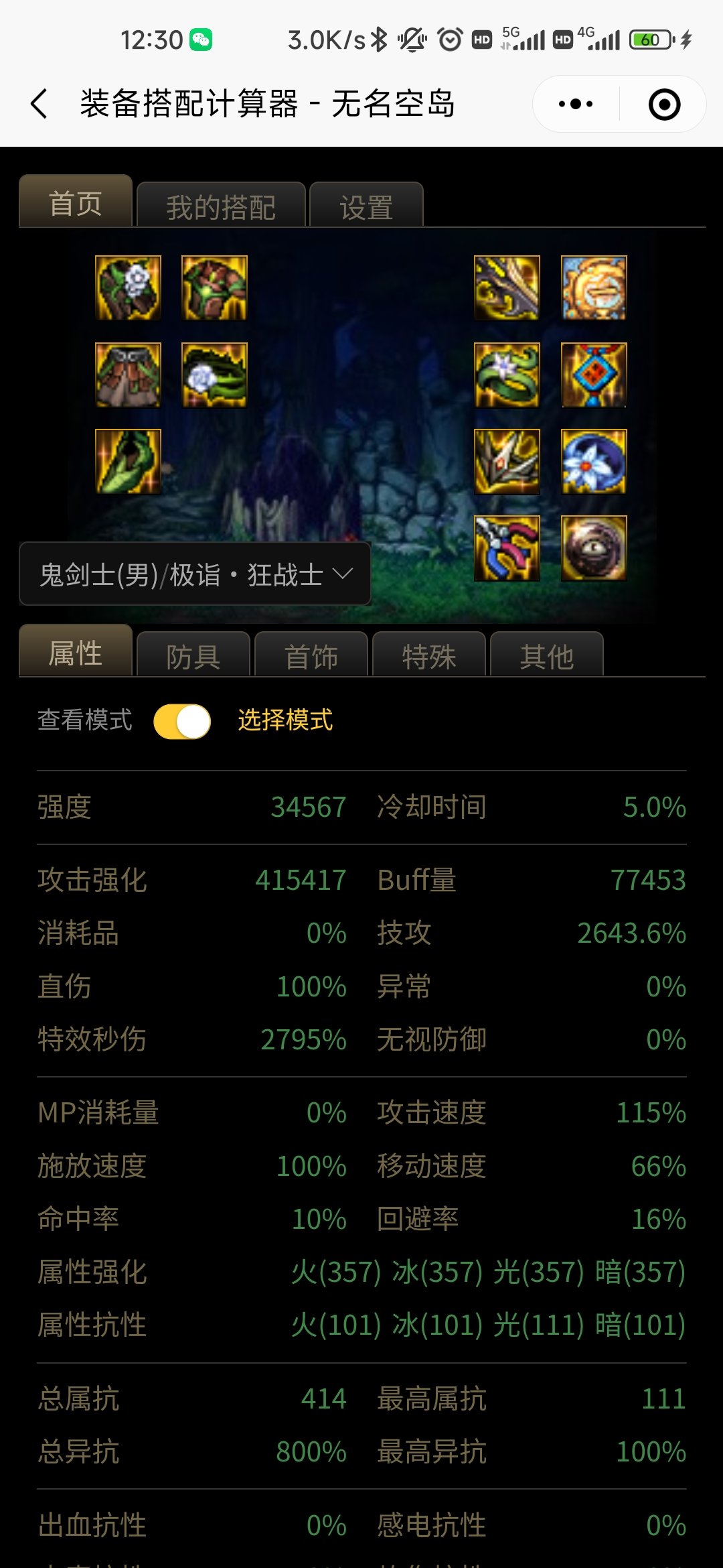 大天域搭配选择1