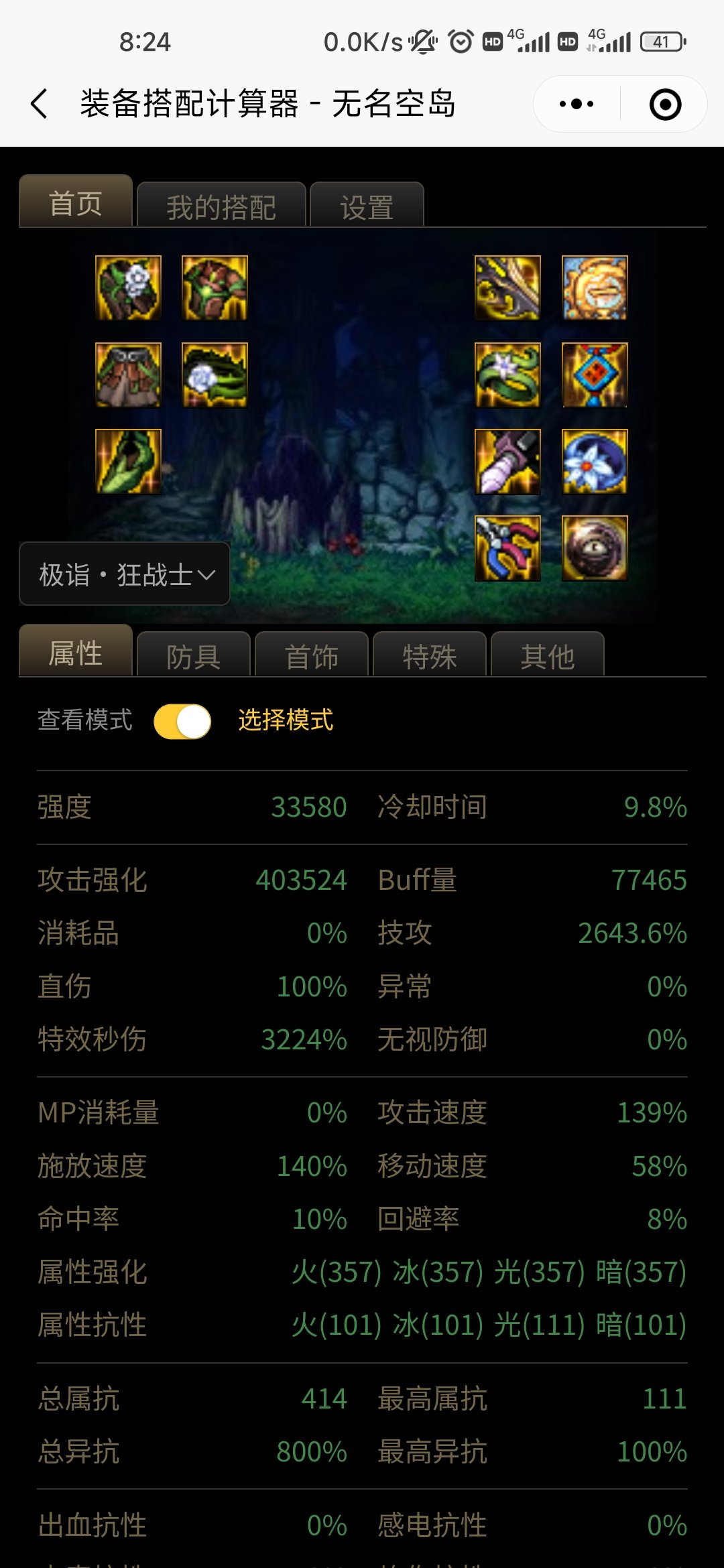 大天域搭配选择3