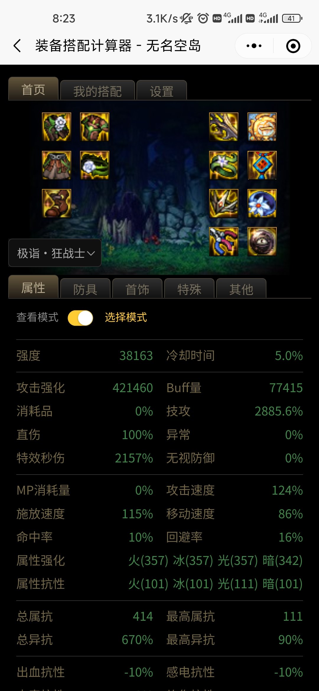 大天域搭配选择4