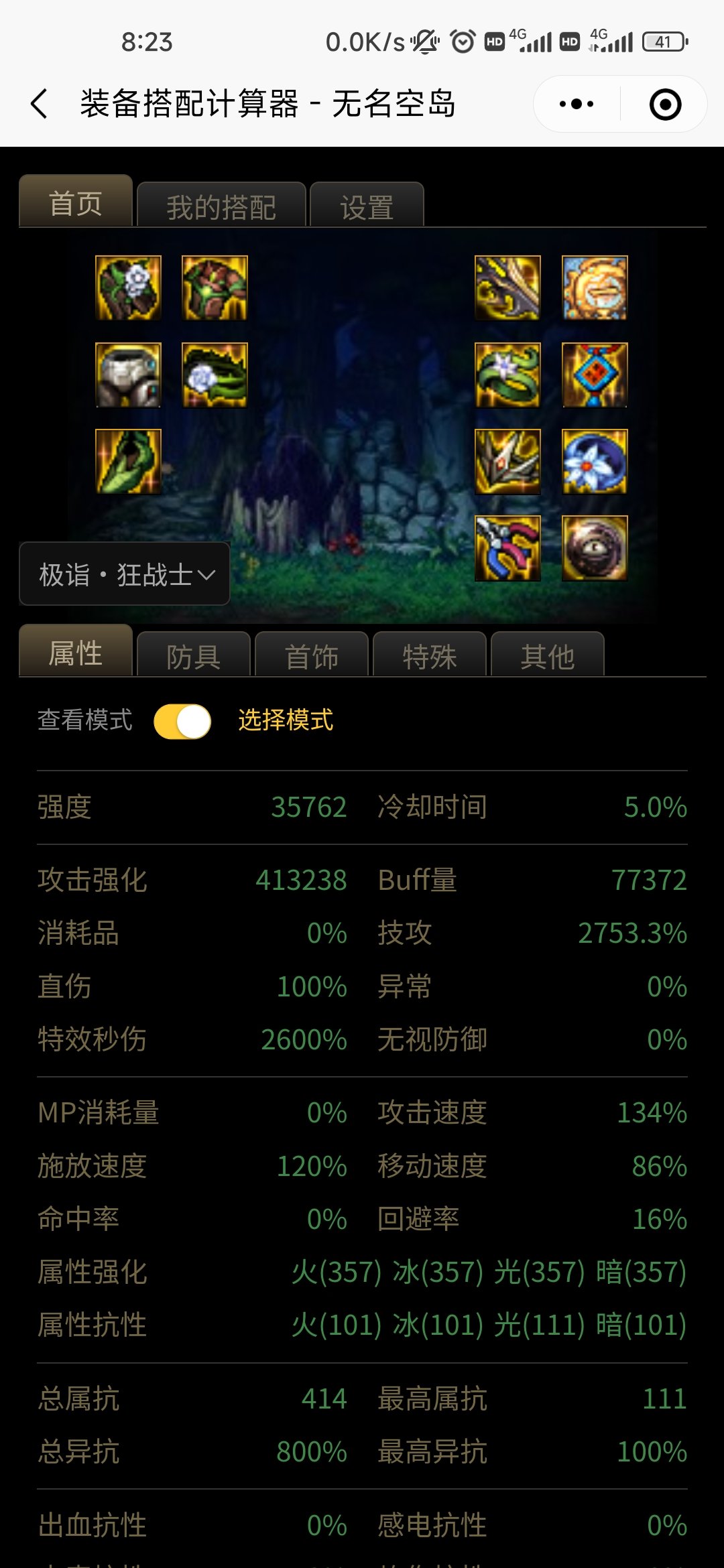 大天域搭配选择5