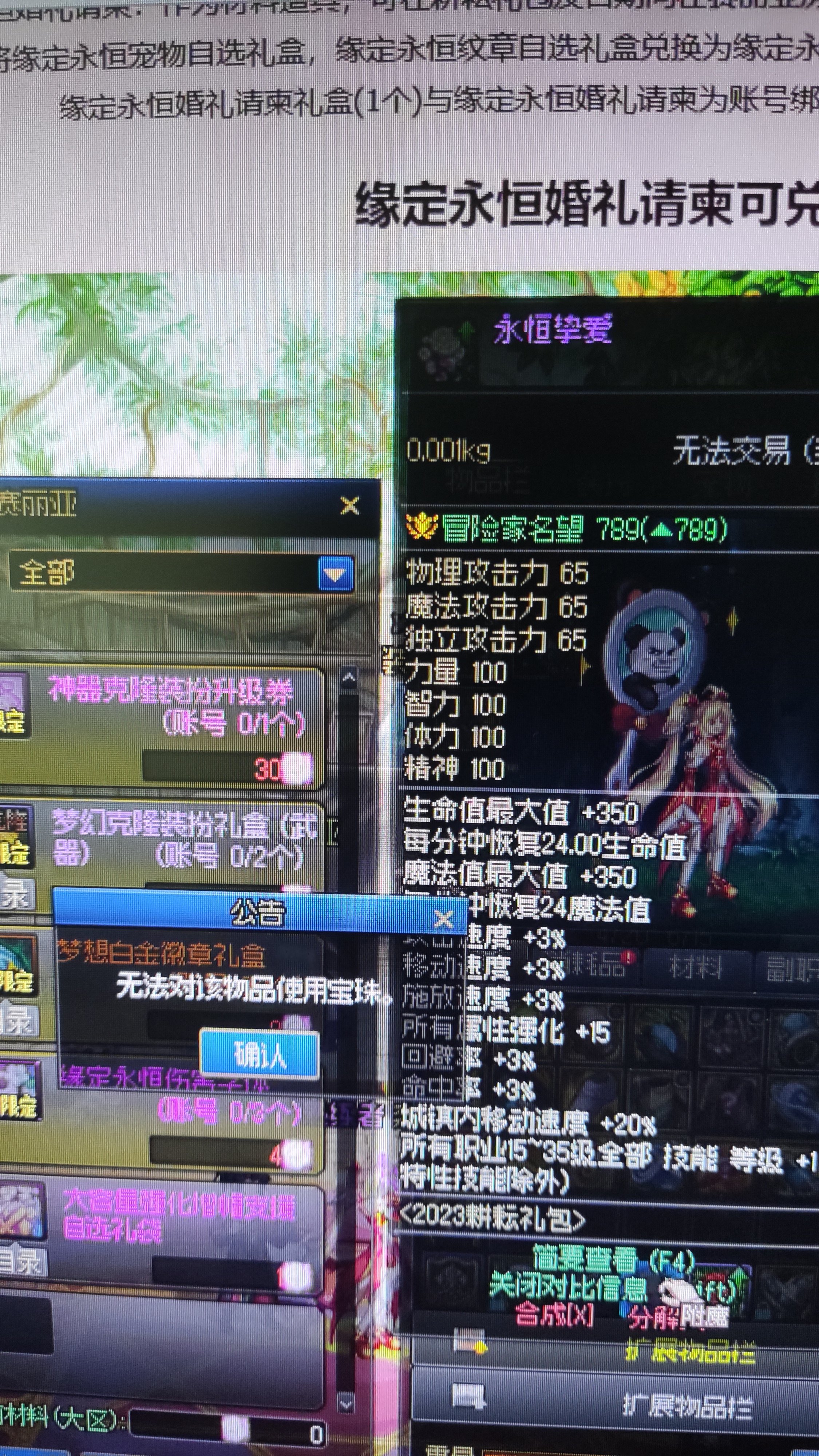 多买多送礼包里面送的两个增益宝珠，为什么有一个宝珠打不了啊2