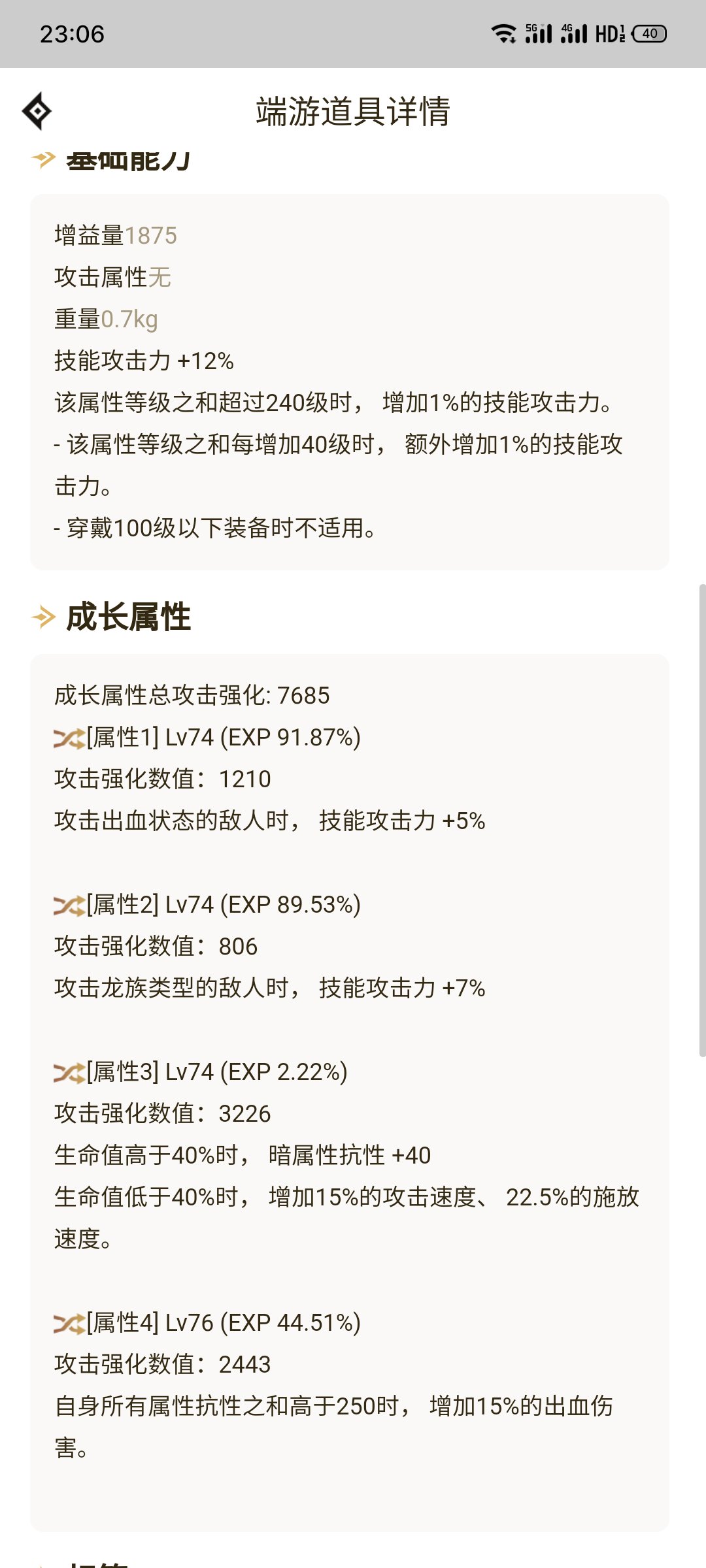 更换恩特圣杯打桩伤害变低1