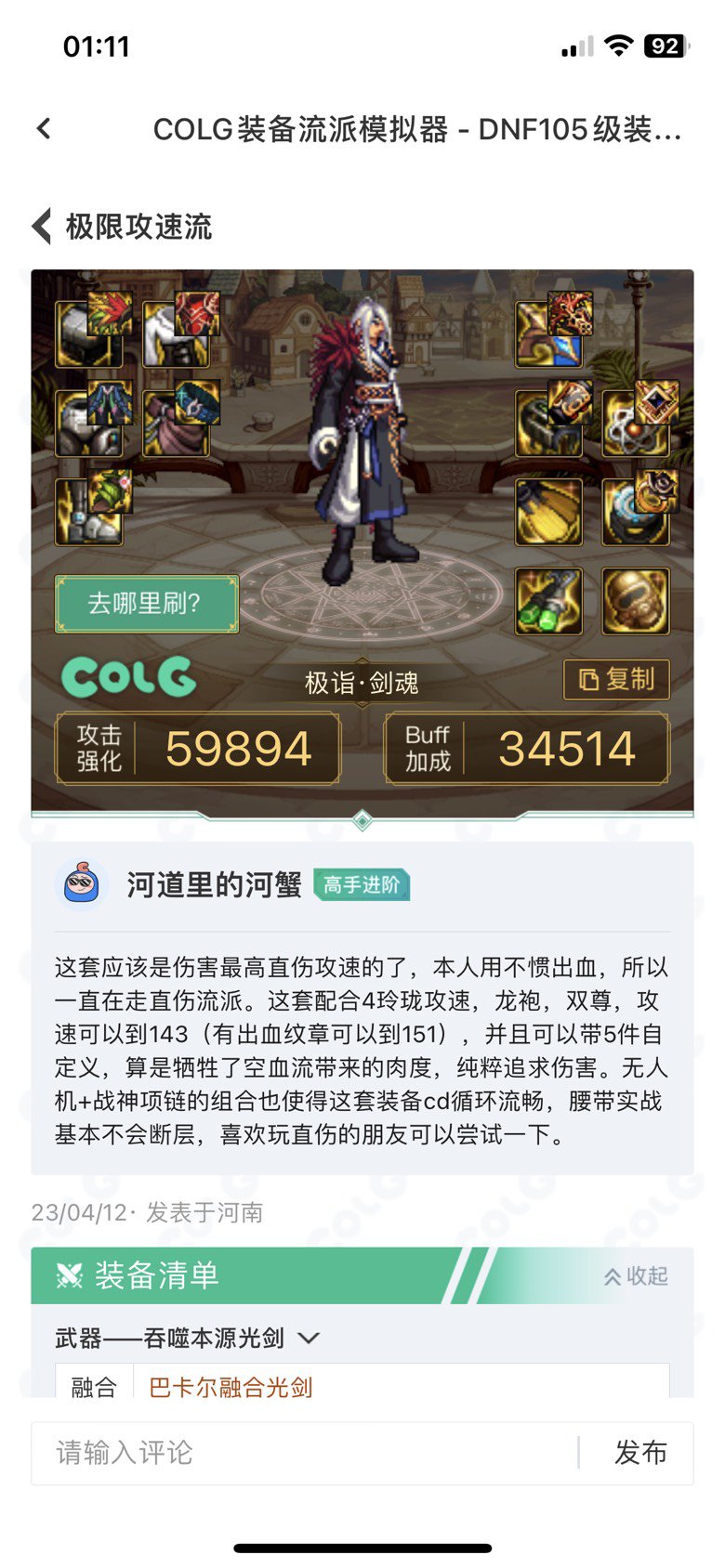 给喜欢玩直伤的朋友分享一套装备1