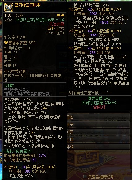 这个蓝灵传一个什么词条好一些呢1