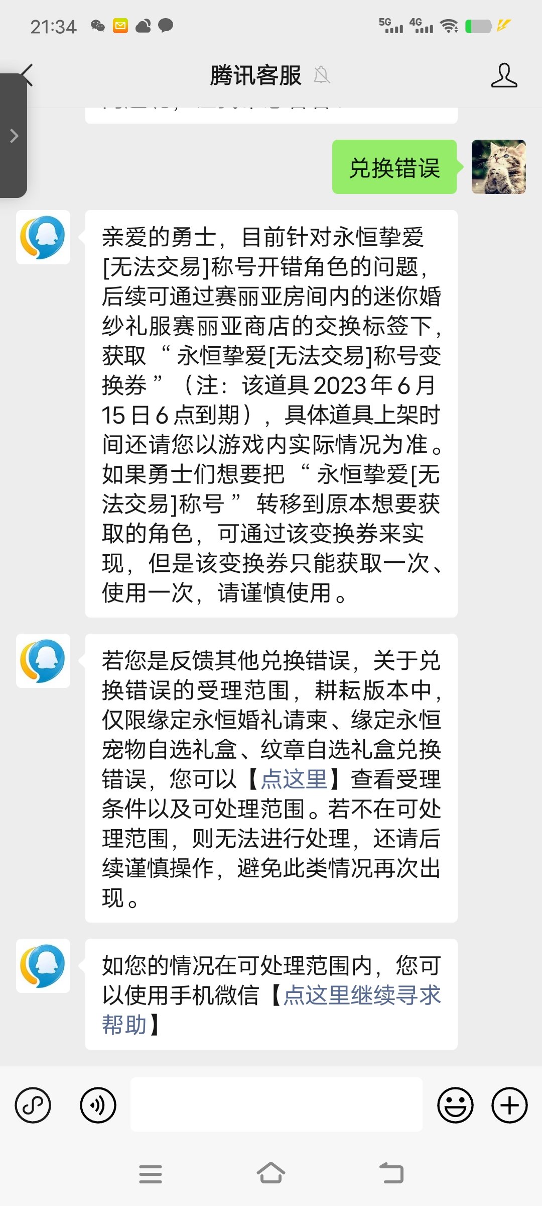 关于称号开错了后续会出兑换1