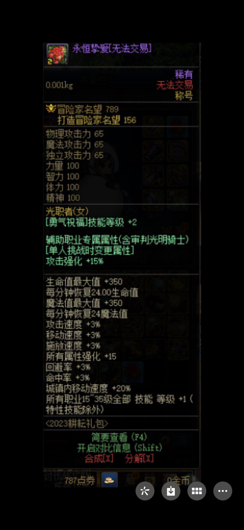 称号宝珠选择1