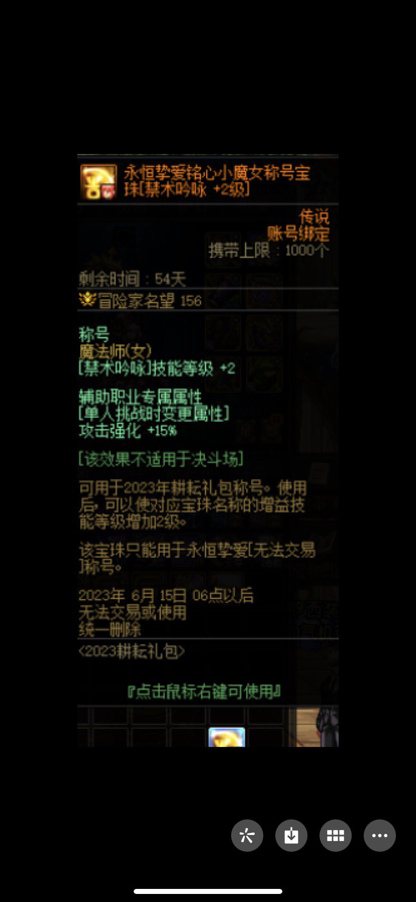 称号宝珠选择3