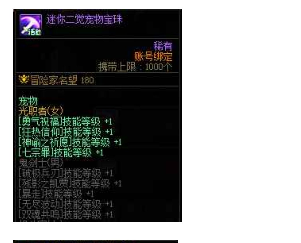 宠物buff等级宝珠1