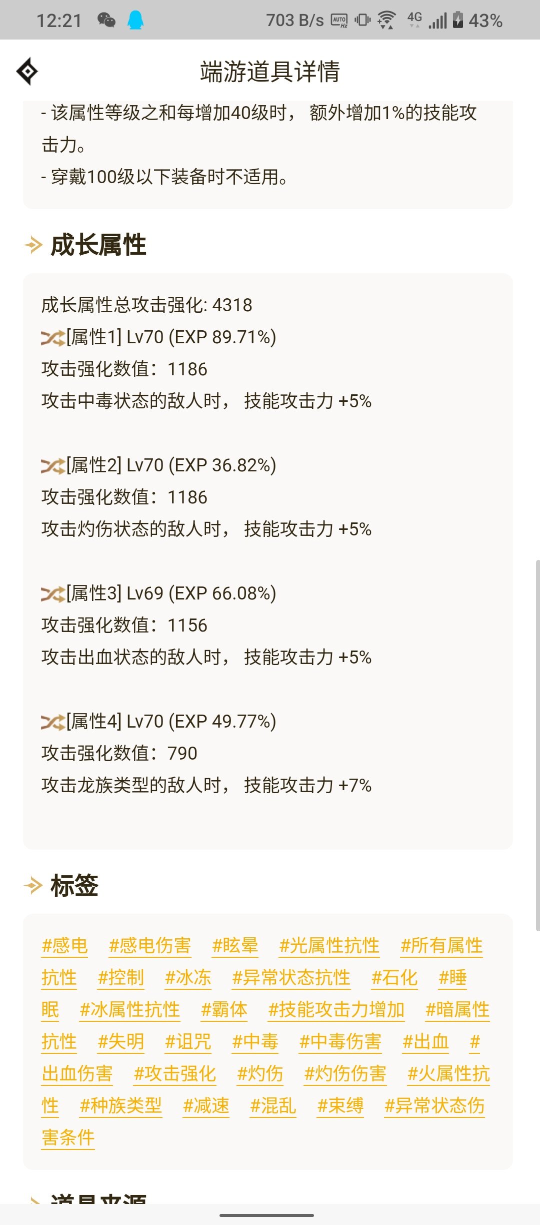 要怎么样搭配激活中毒技工呢2
