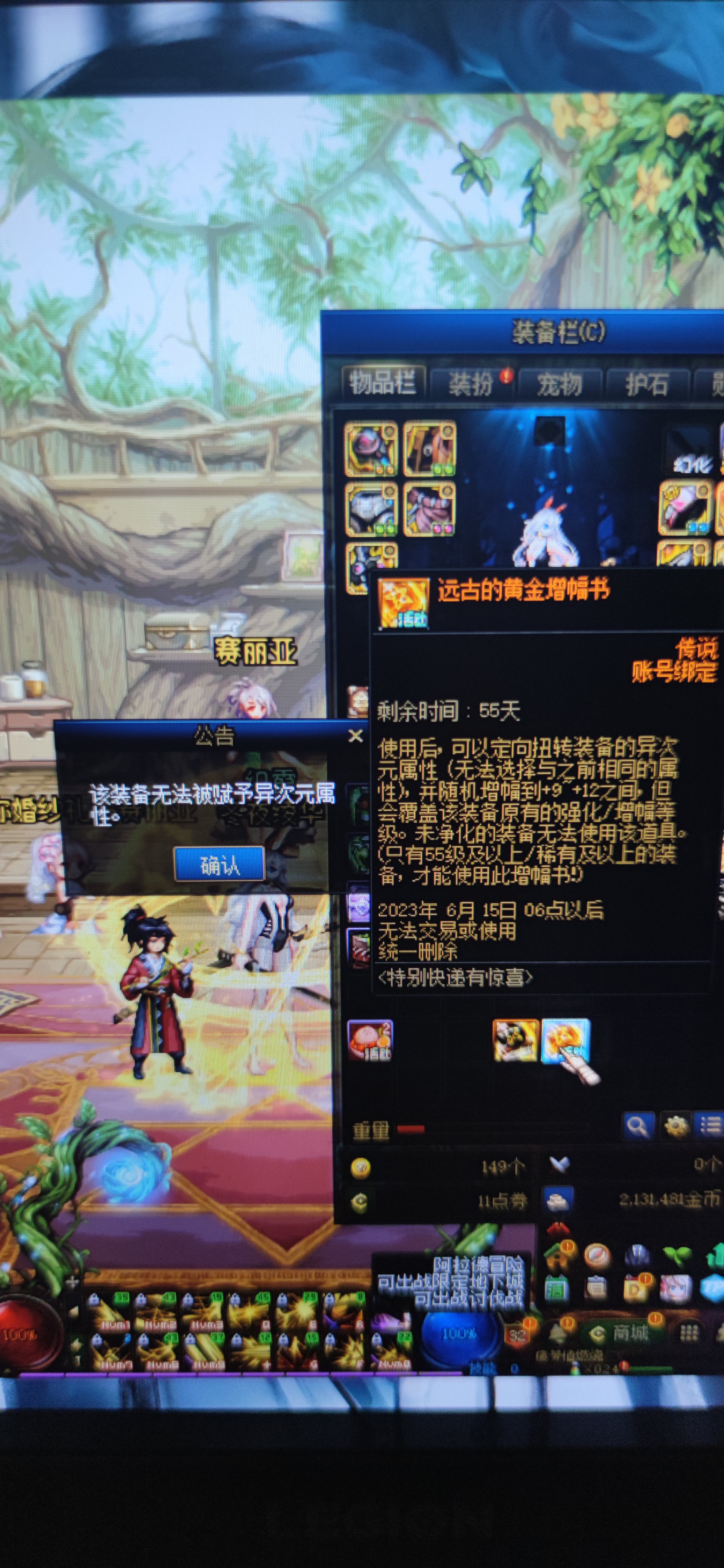 送的快递远古黄金书不能覆盖强化吗1