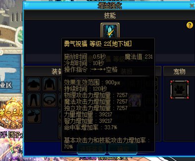 奶妈60智力=36buff面板1