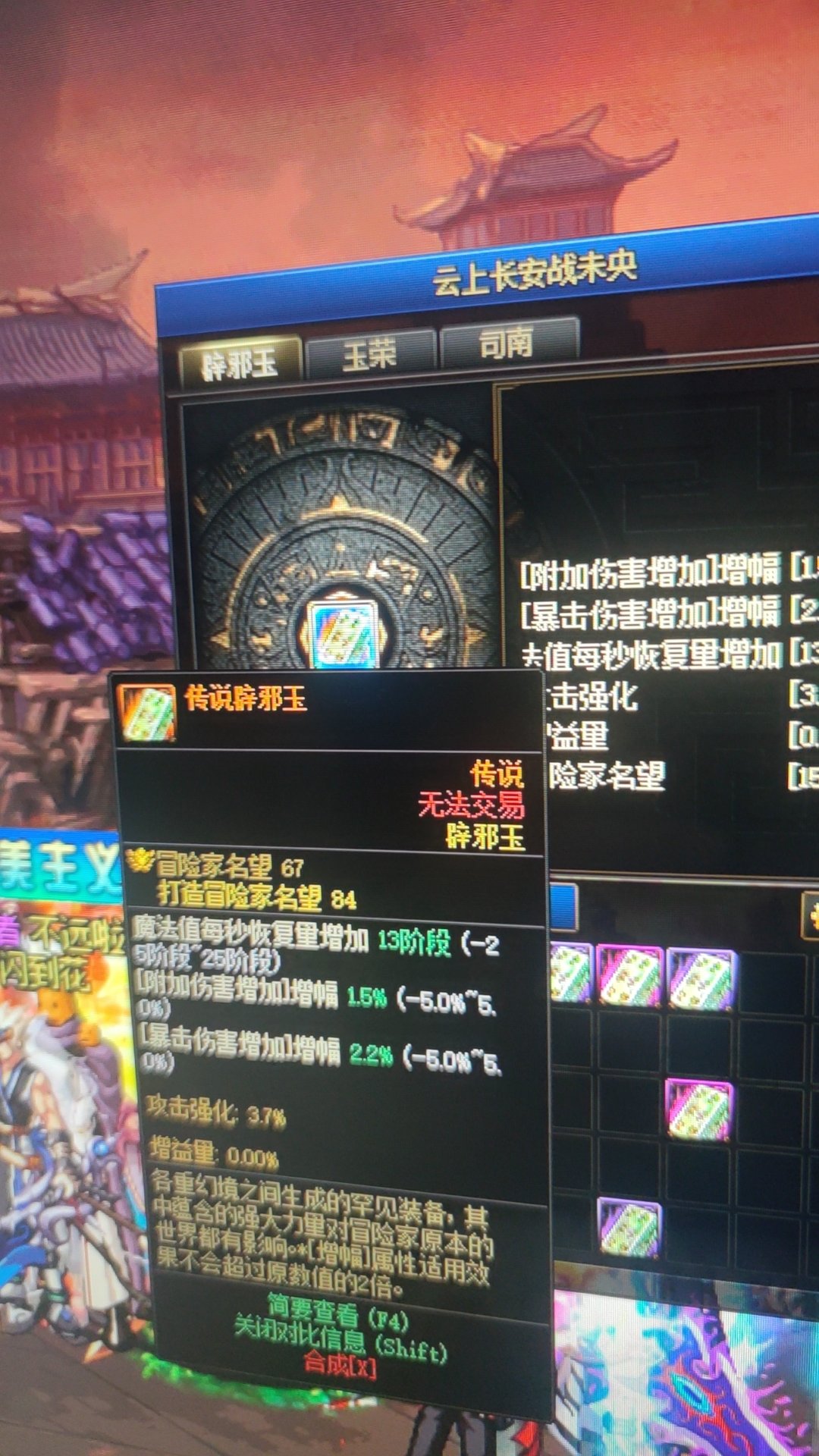 这两个辟邪玉那个提升大一点？1