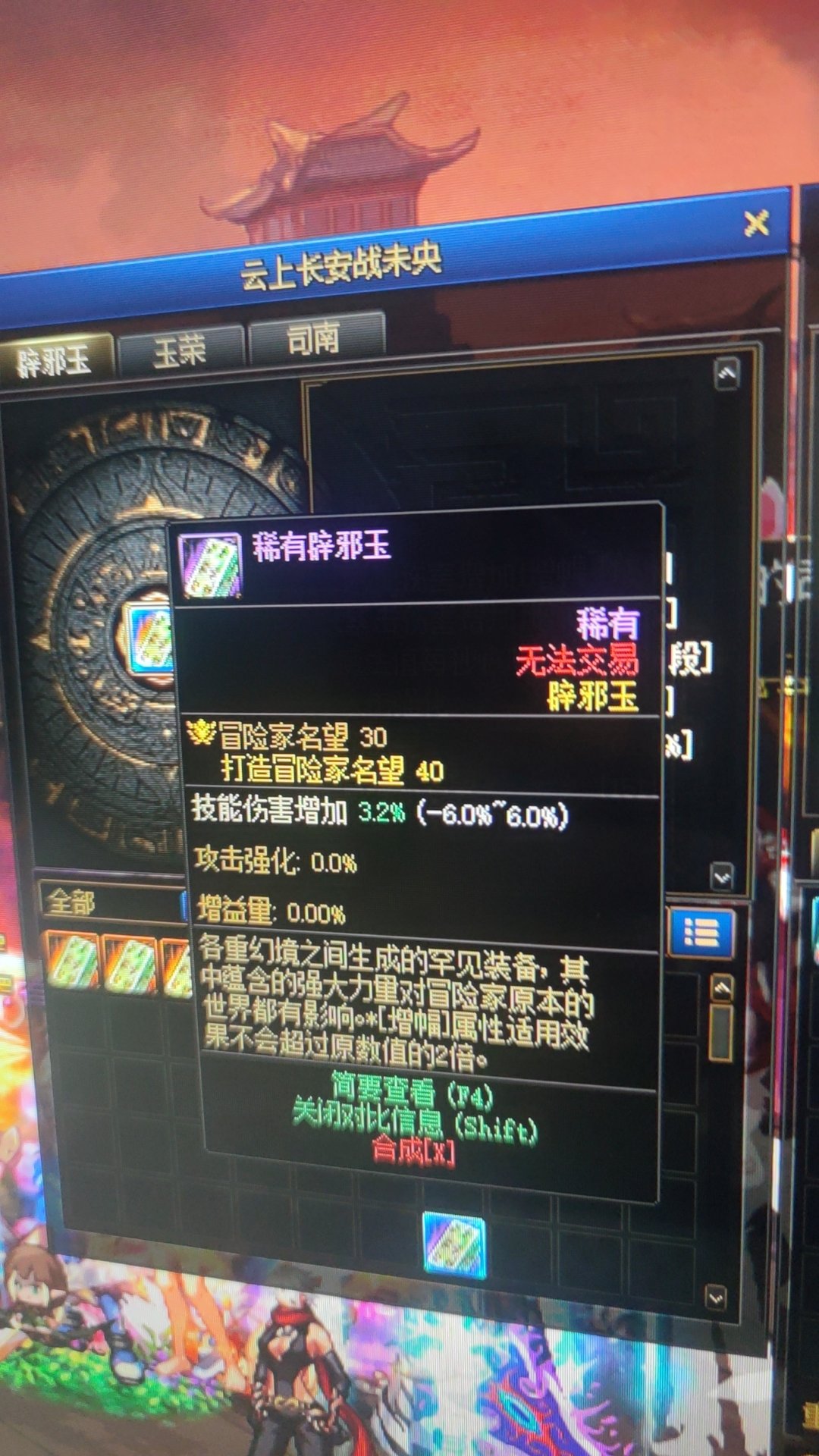 这两个辟邪玉那个提升大一点？2