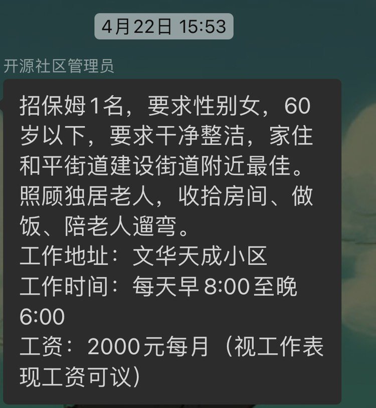 来围观下我的社区群招工信息2