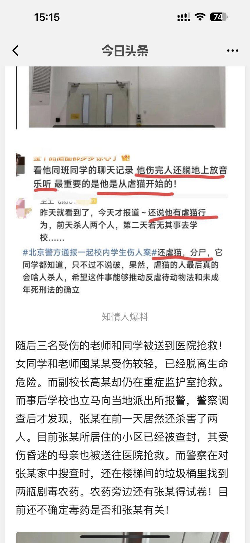 通州这个谣言开始满天飞了1