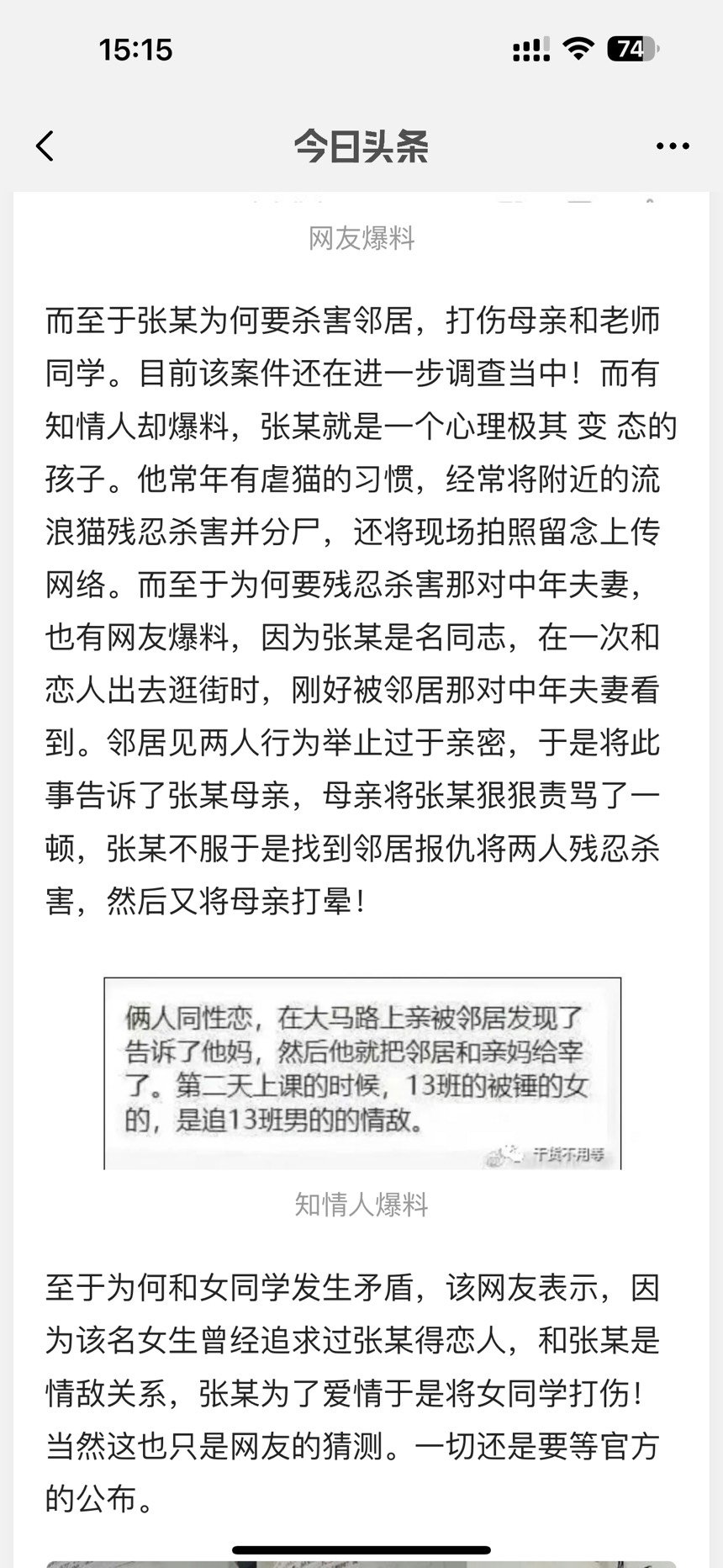 通州这个谣言开始满天飞了2