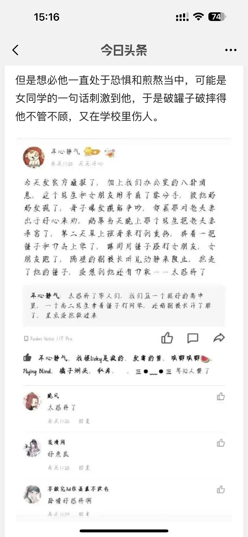通州这个谣言开始满天飞了3