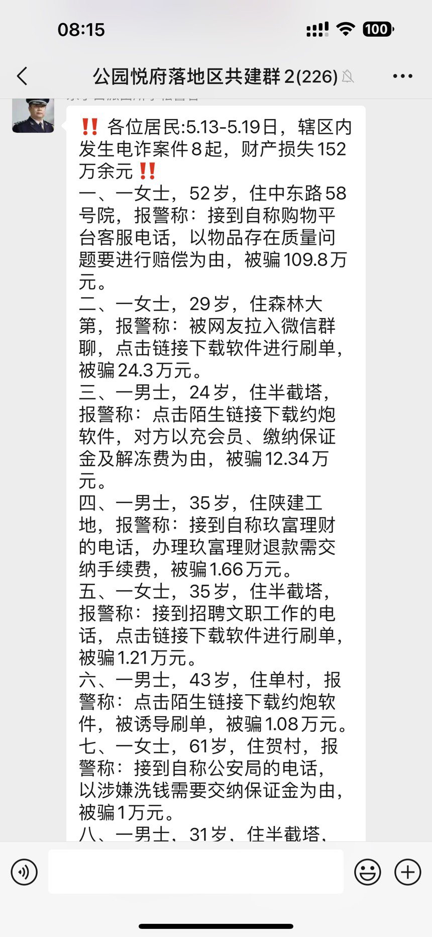 妈呀之前都是被骗的小几万，这下来个大的1