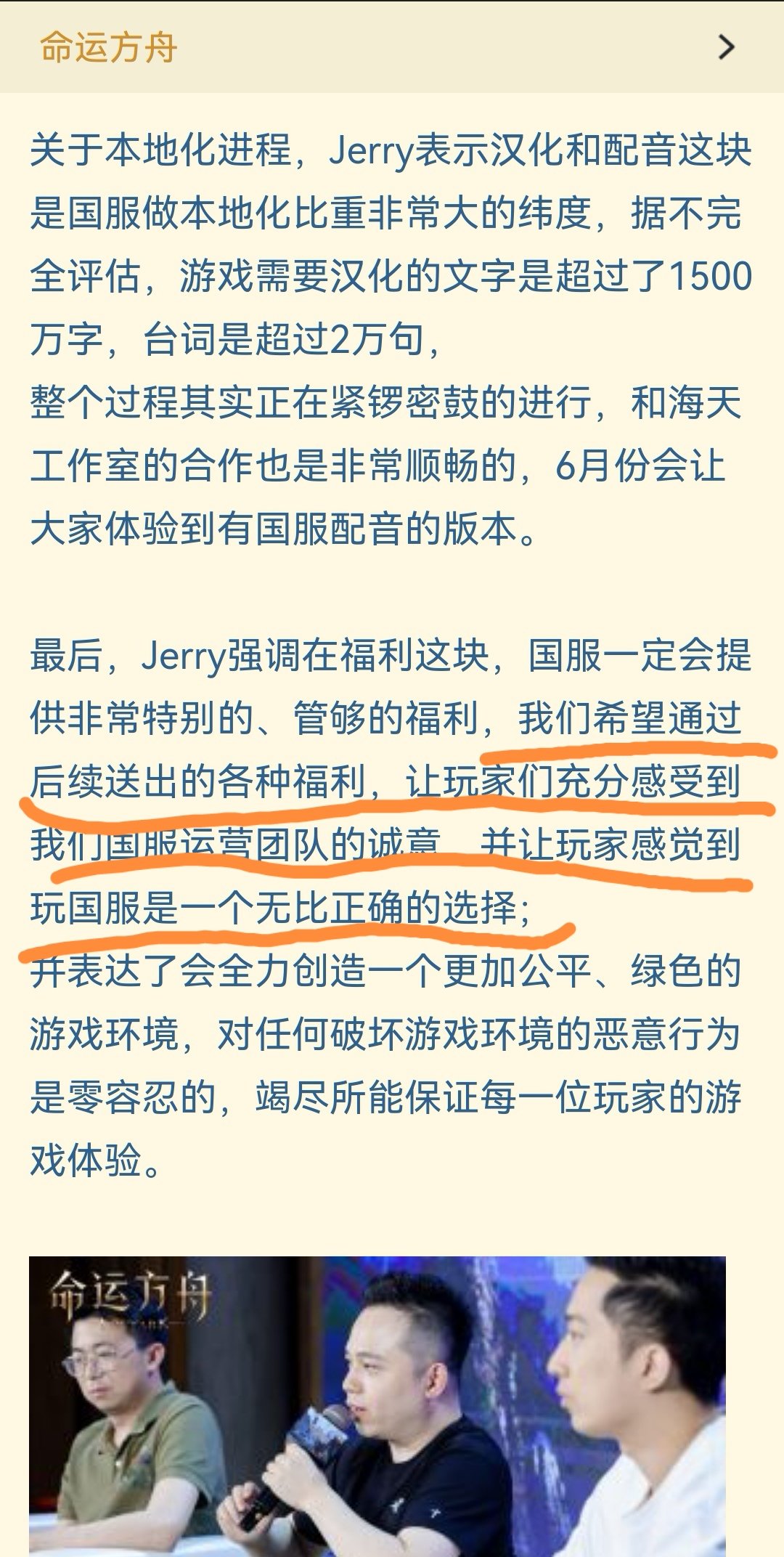 我慌了，隔壁命运方舟的策划也要诚意了1