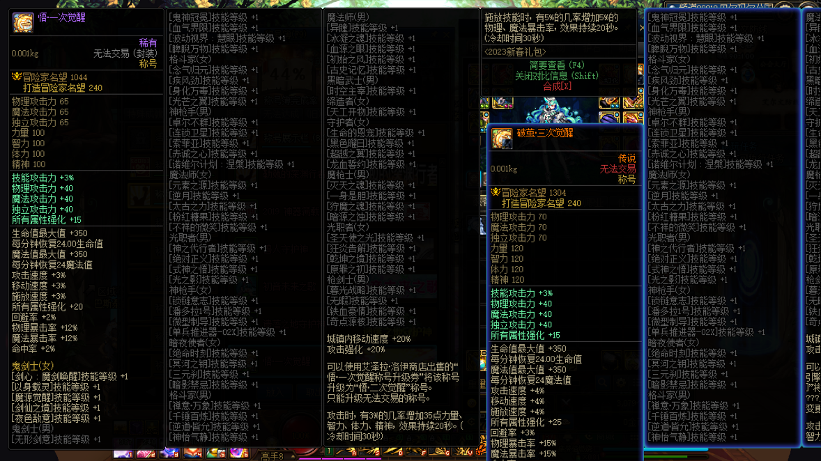 DNF跨界石应用提示