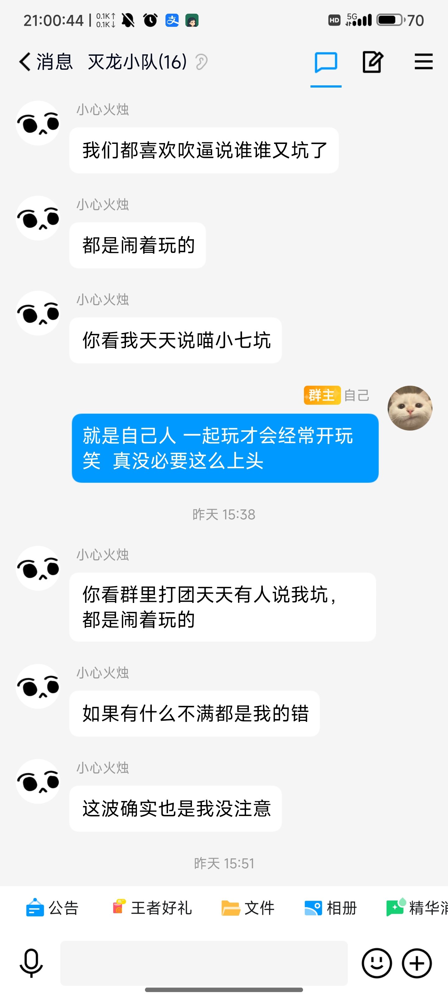 小团体里闹矛盾，好聚好散可以，但是背后搞事不能忍，理性吃瓜29