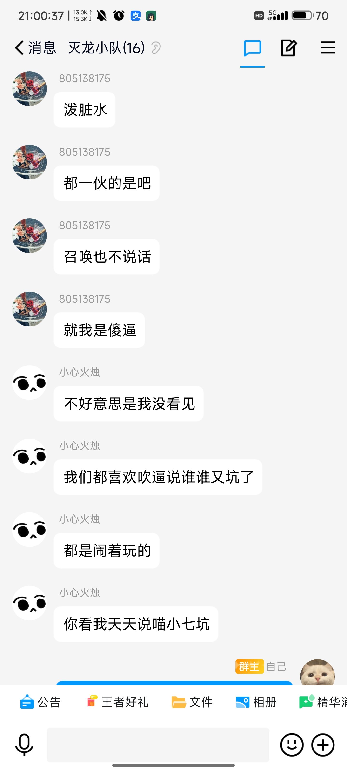 小团体里闹矛盾，好聚好散可以，但是背后搞事不能忍，理性吃瓜28