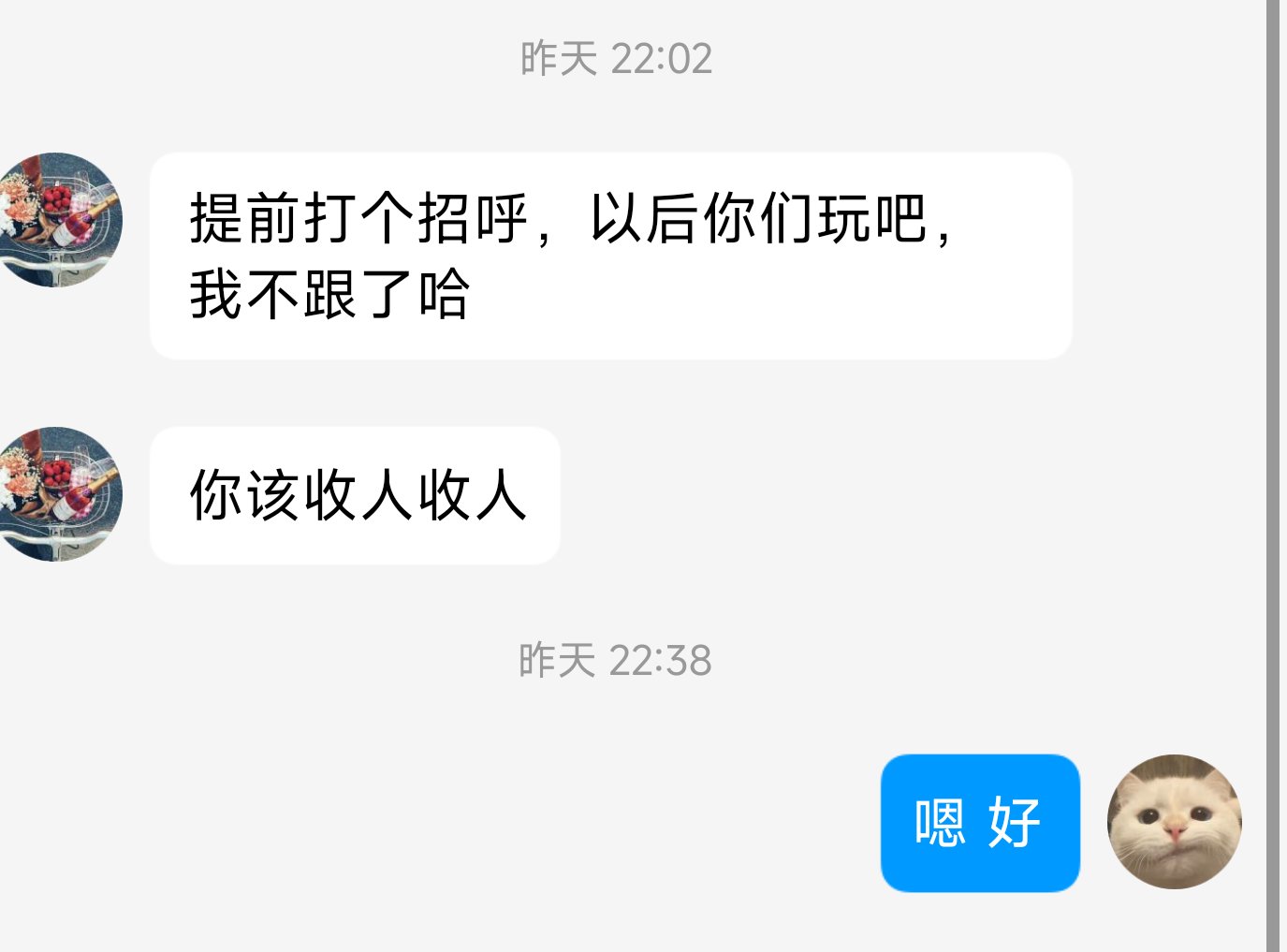 小团体里闹矛盾，好聚好散可以，但是背后搞事不能忍，理性吃瓜17